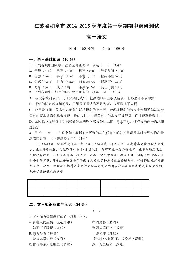 江苏省如皋市2014-2015学年度第一学期高一语文期中调研测试