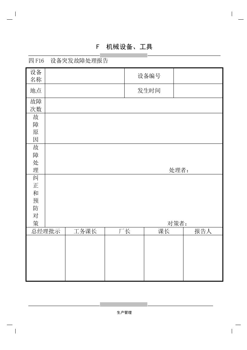 工程改善成果报告书（B）-工程综合