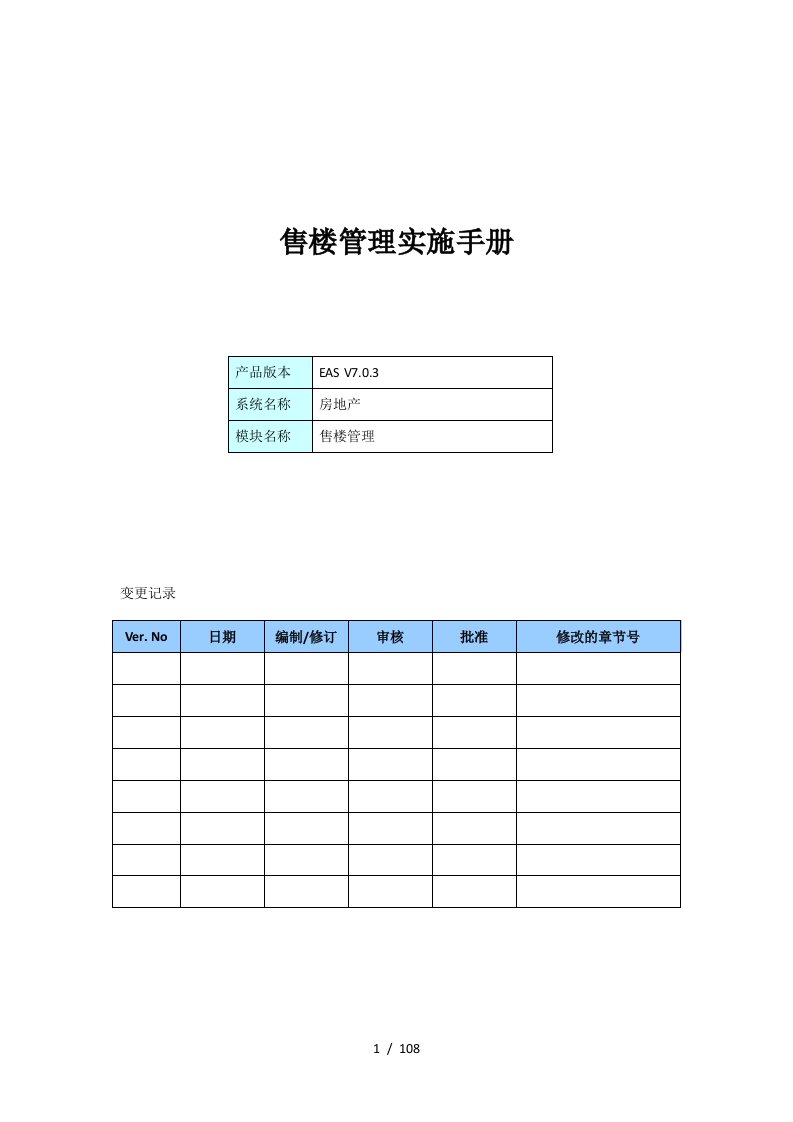 售楼管理实施手册