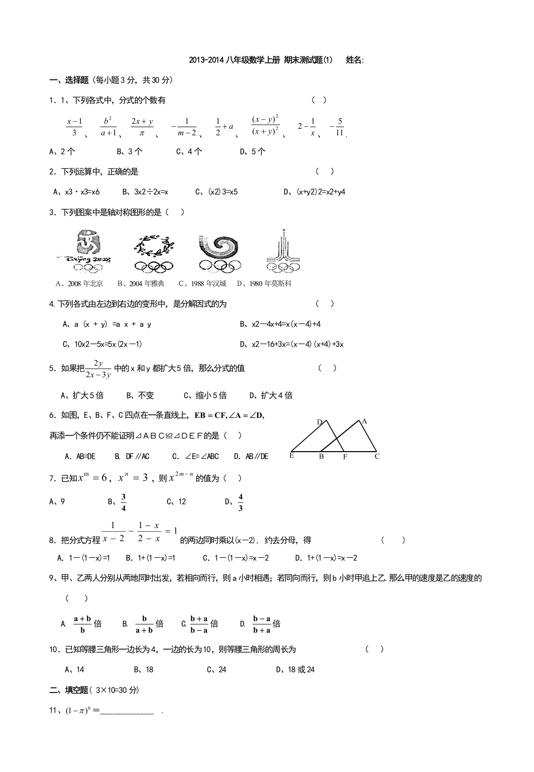 【小学中学教育精选】八年级数学上册期末测试题(1)