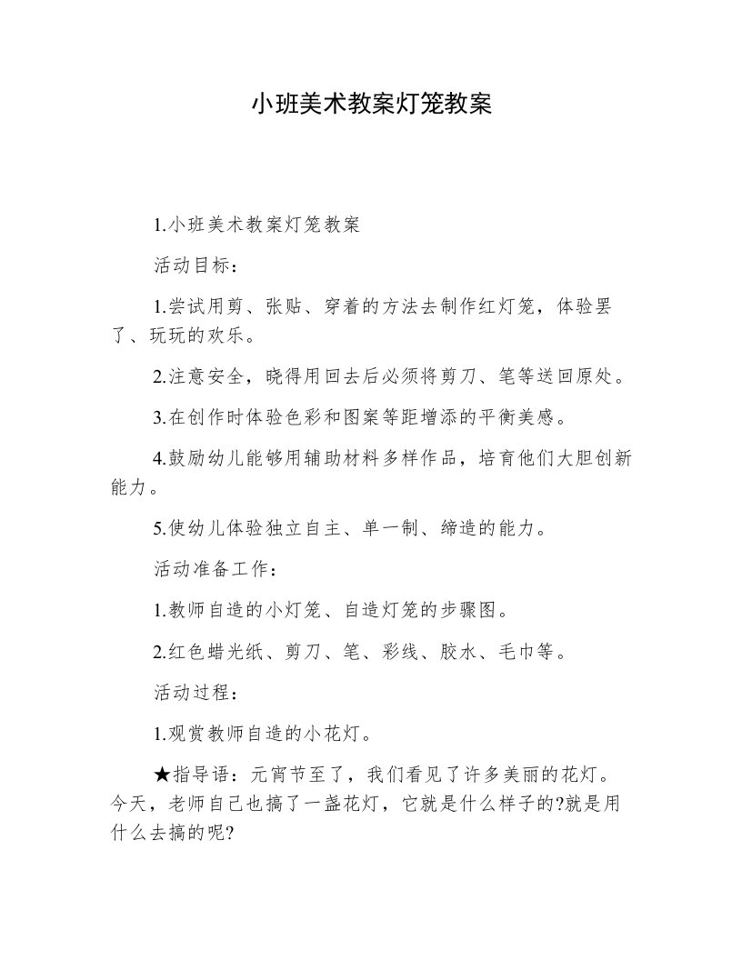 小班美术教案灯笼教案