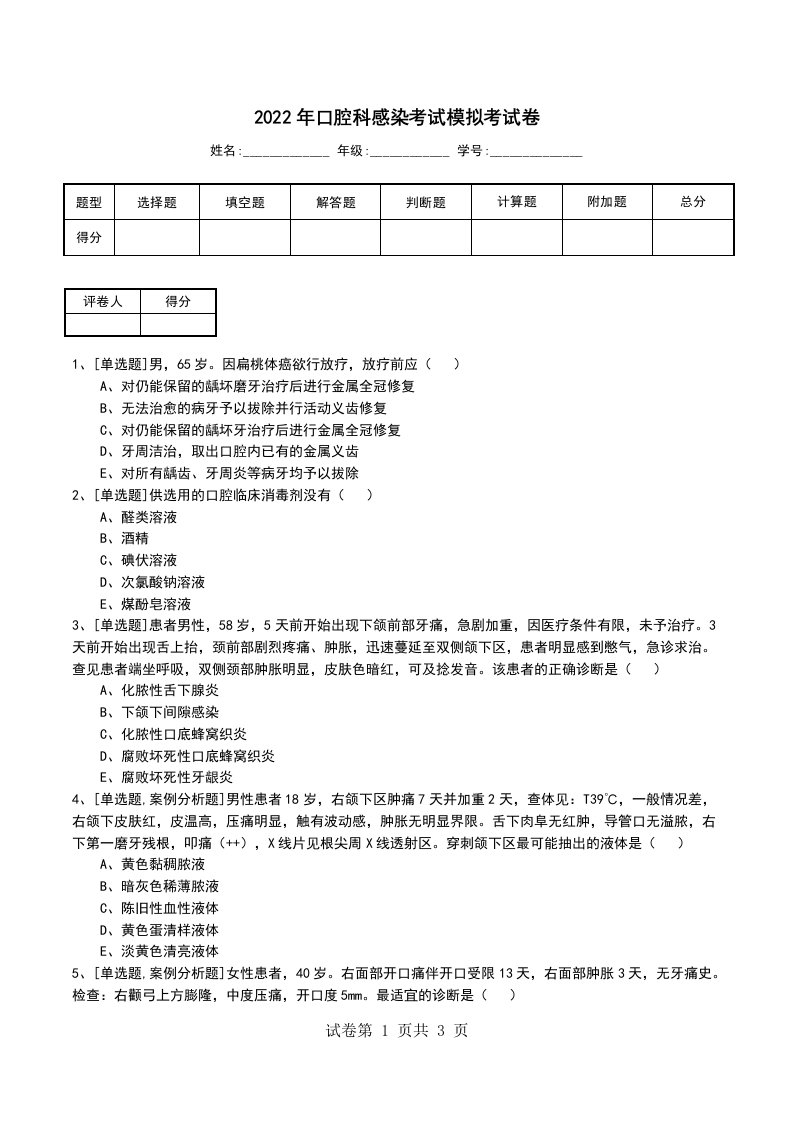 2022年口腔科感染考试模拟考试卷