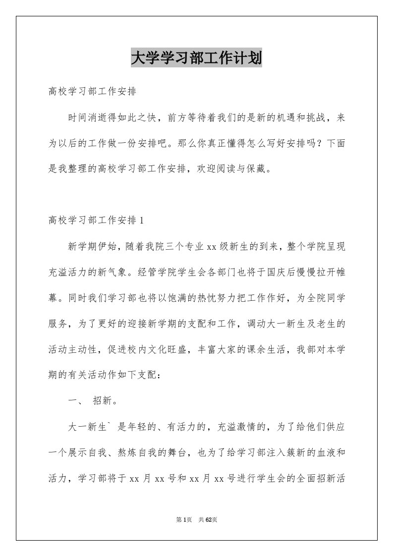 大学学习部工作计划_3