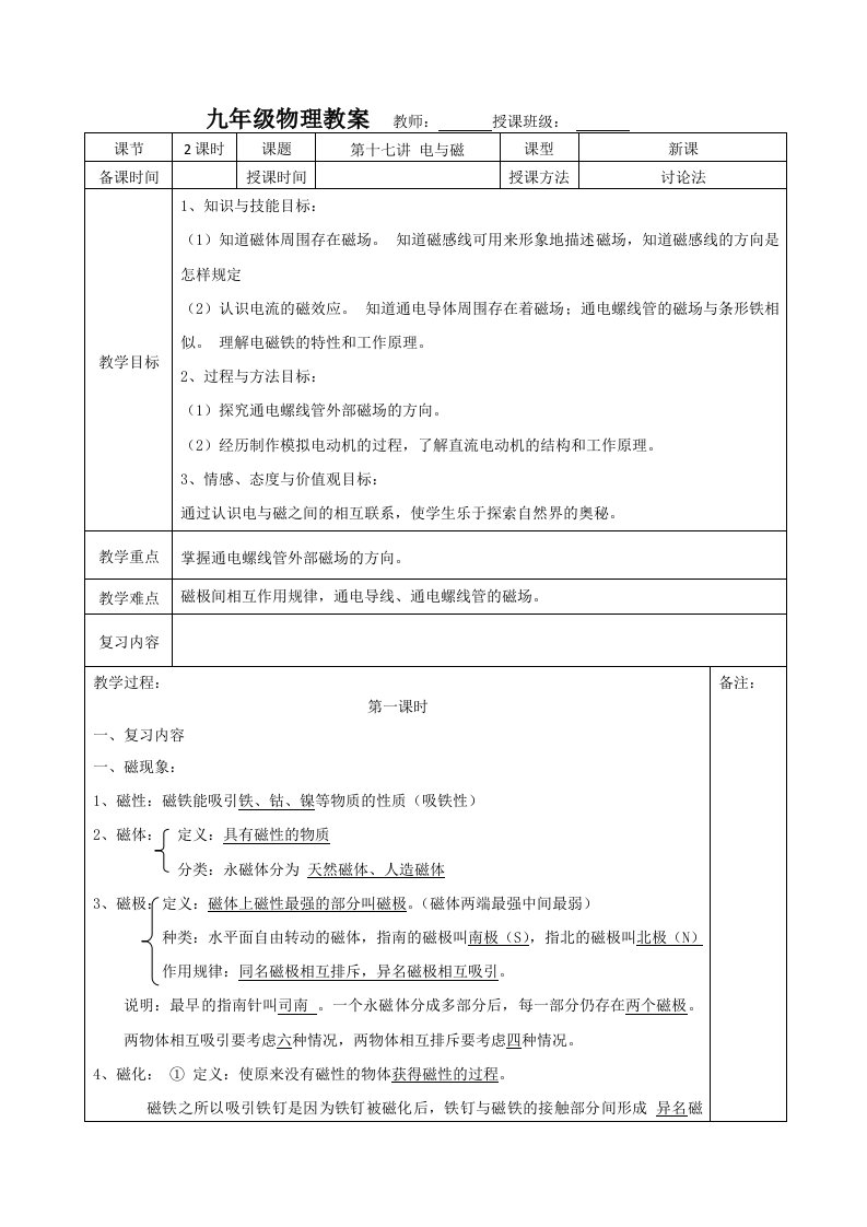 九年级物理电与磁的复习教案--【教学参考】