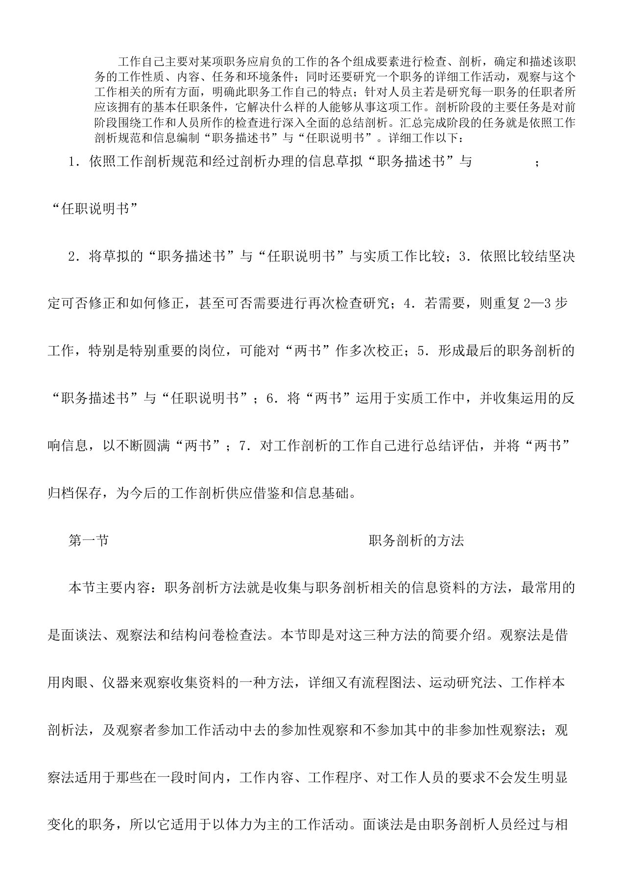 人力资源管理教案含多套试卷5