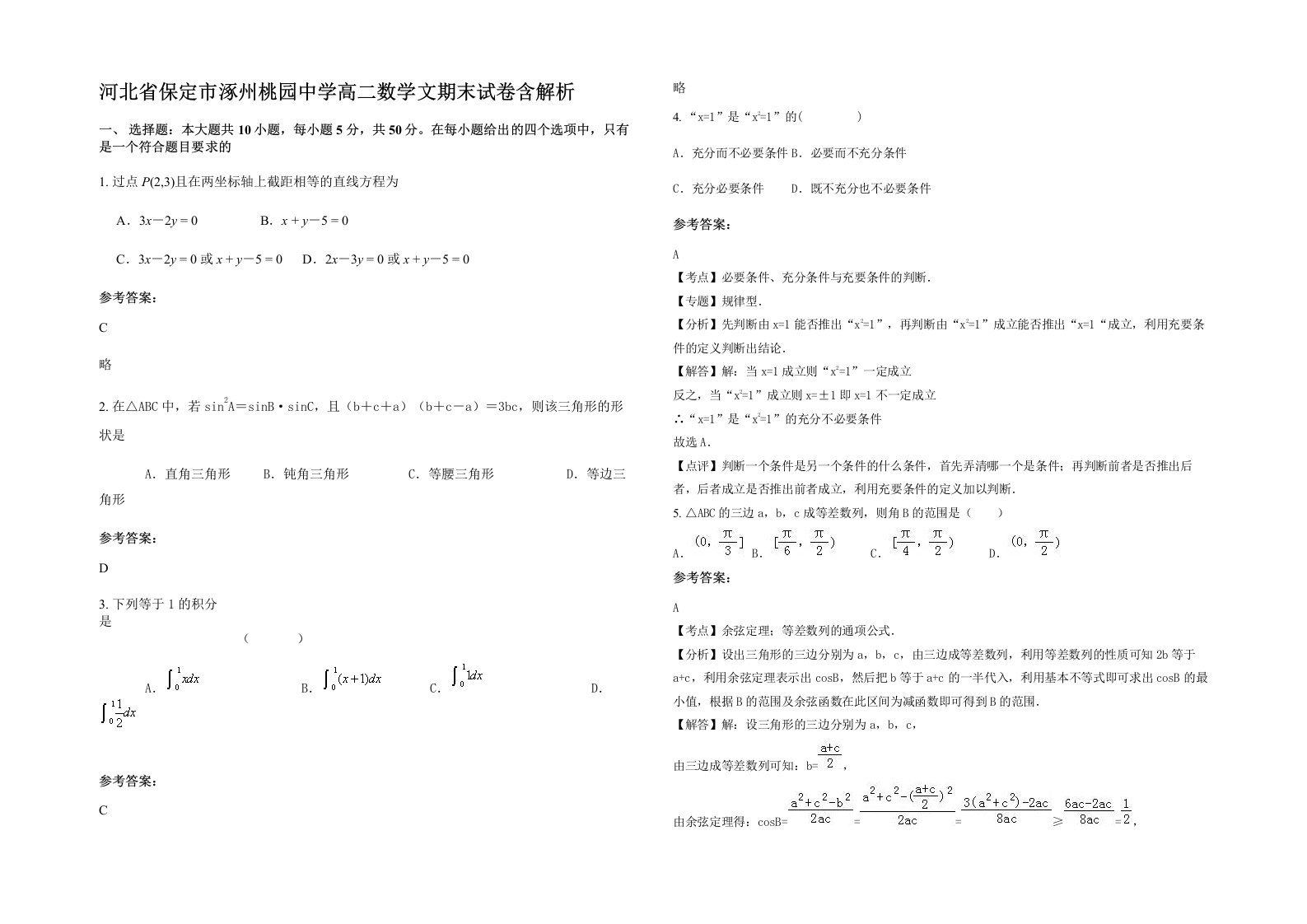 河北省保定市涿州桃园中学高二数学文期末试卷含解析