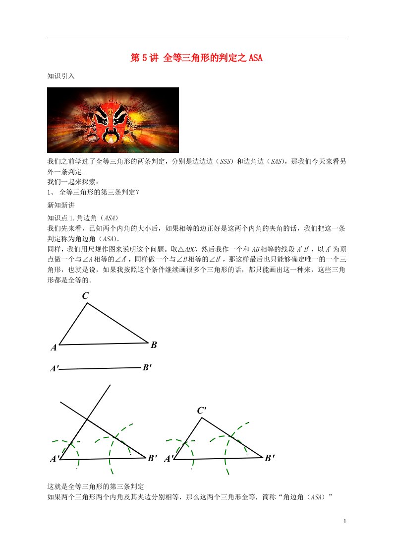 （暑假预习）江苏省盐城市盐都县八年级数学上册