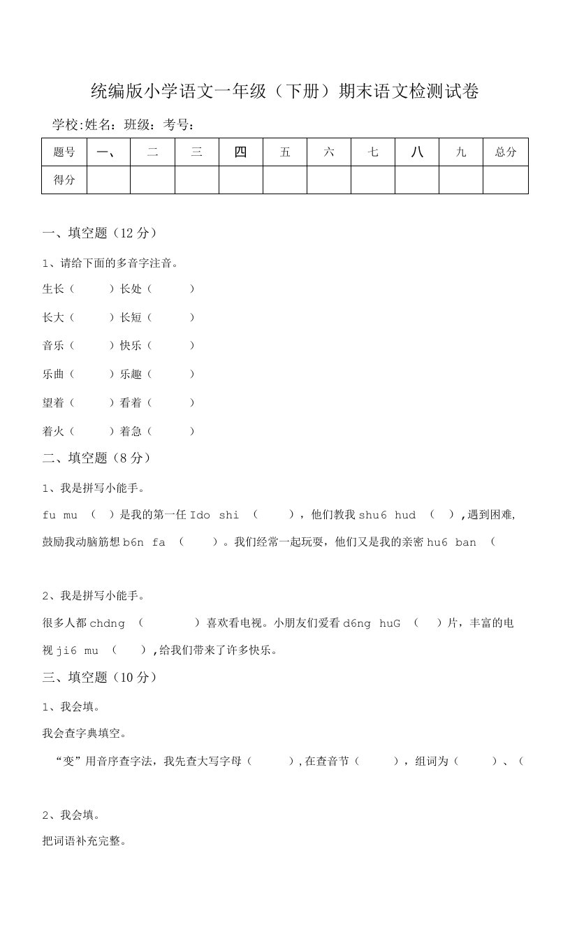 统编版小学语文一年级（下册）期末语文检测试卷(含答案)