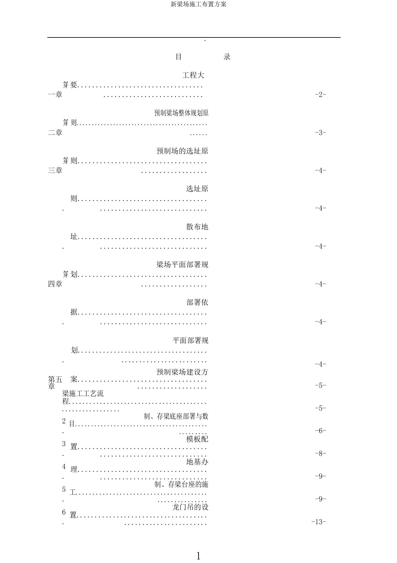 新梁场施工布置方案