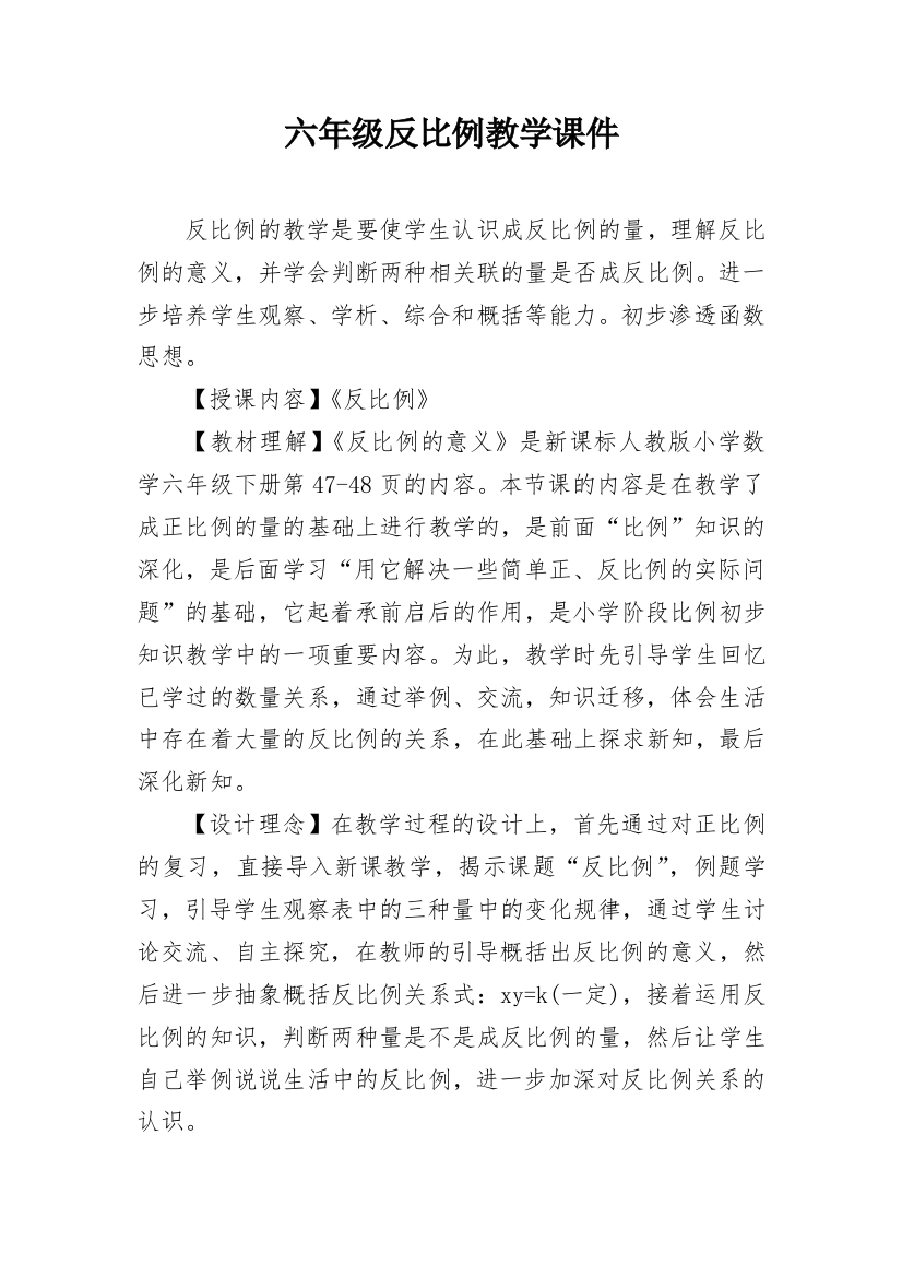 六年级反比例教学课件