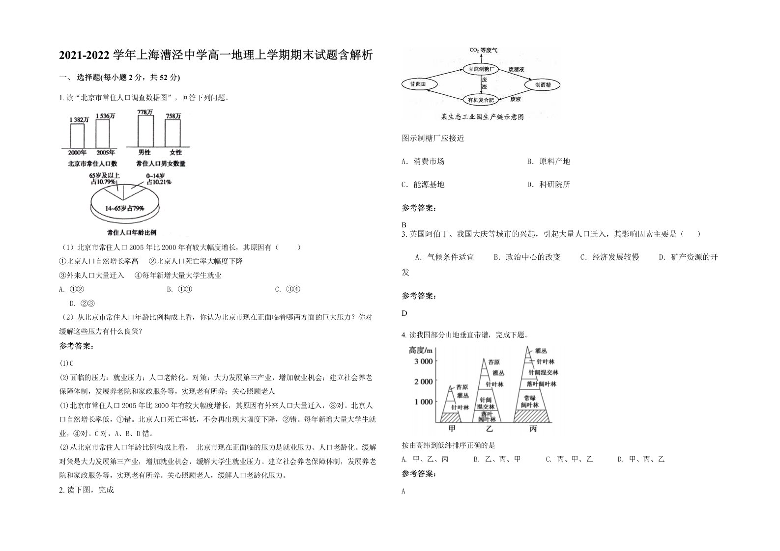 2021-2022学年上海漕泾中学高一地理上学期期末试题含解析