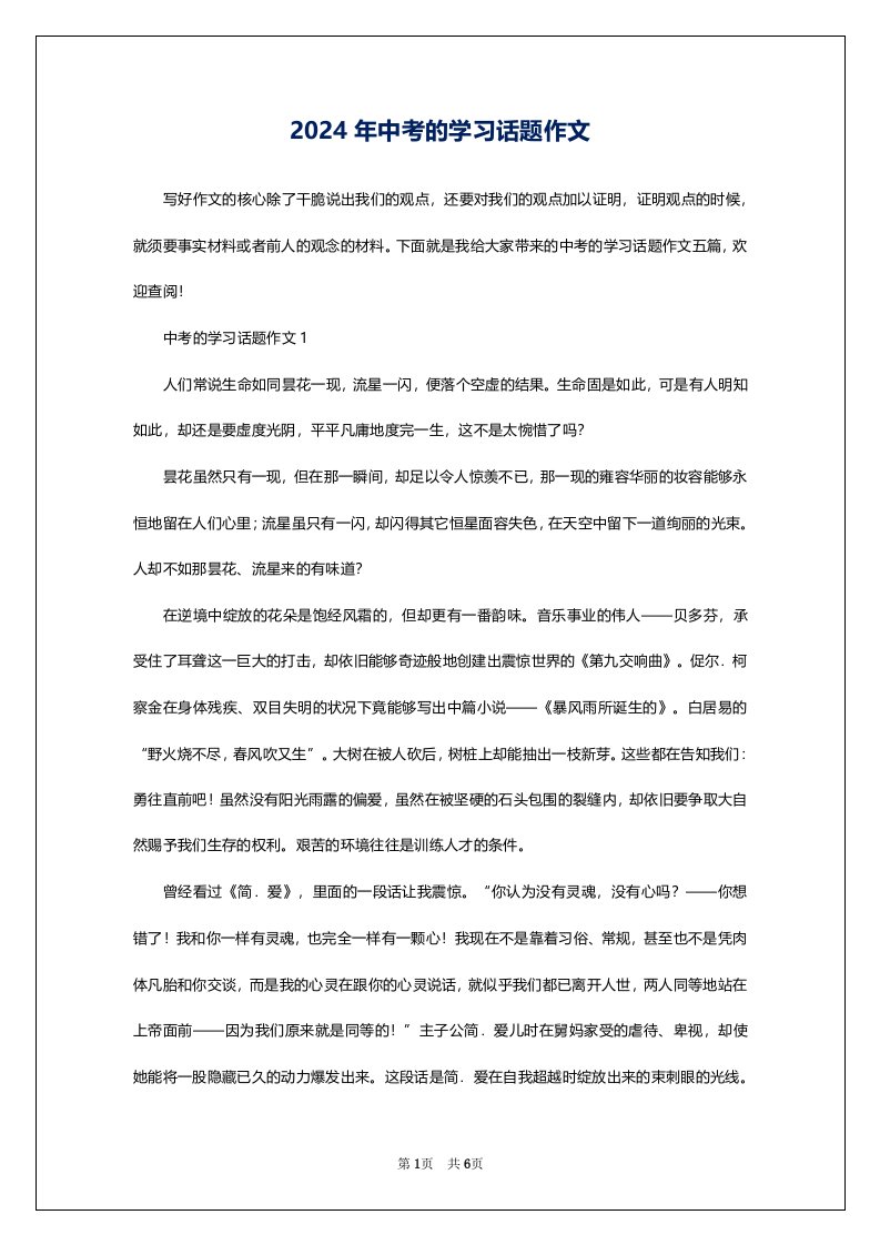 2024年中考的学习话题作文