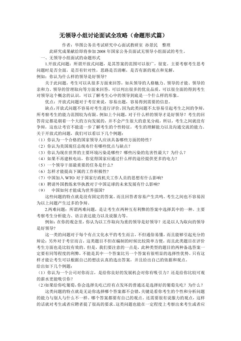 无领导小组讨论面试全攻略命题形式篇