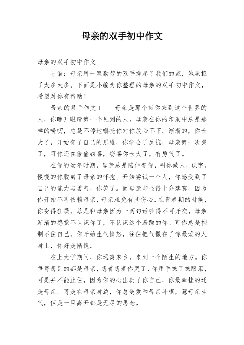 母亲的双手初中作文