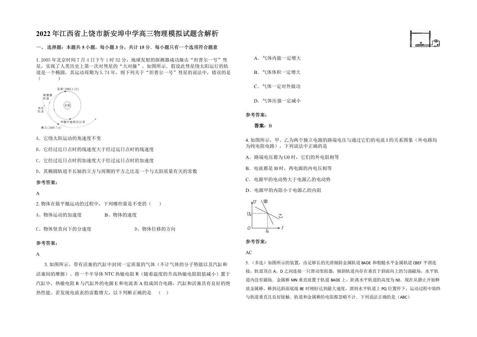 2022年江西省上饶市新安埠中学高三物理模拟试题含解析