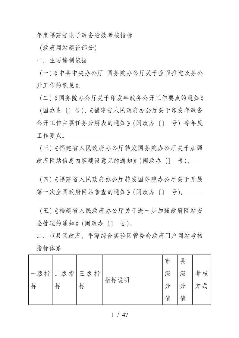 度省电子政务绩效考核指标