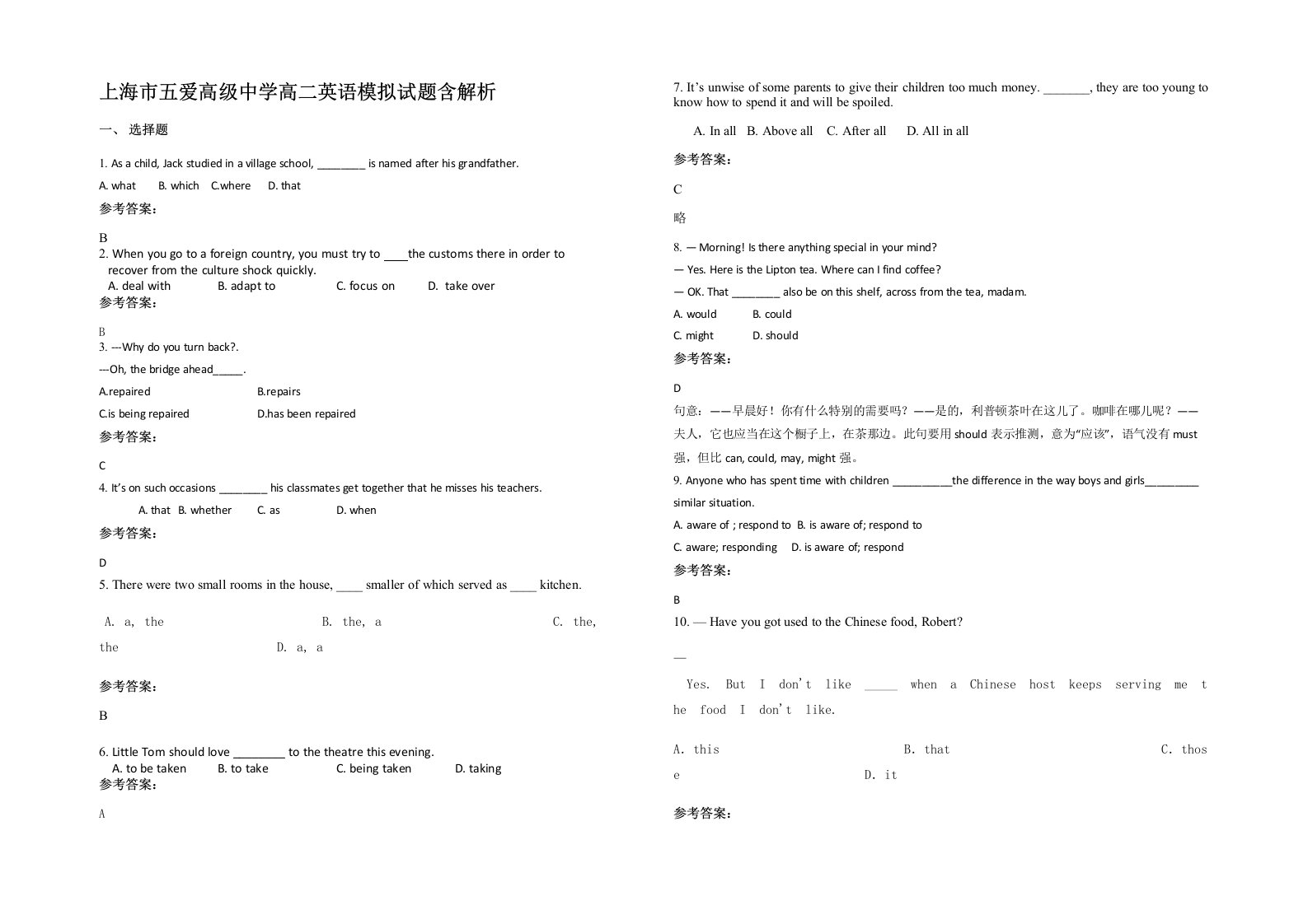 上海市五爱高级中学高二英语模拟试题含解析