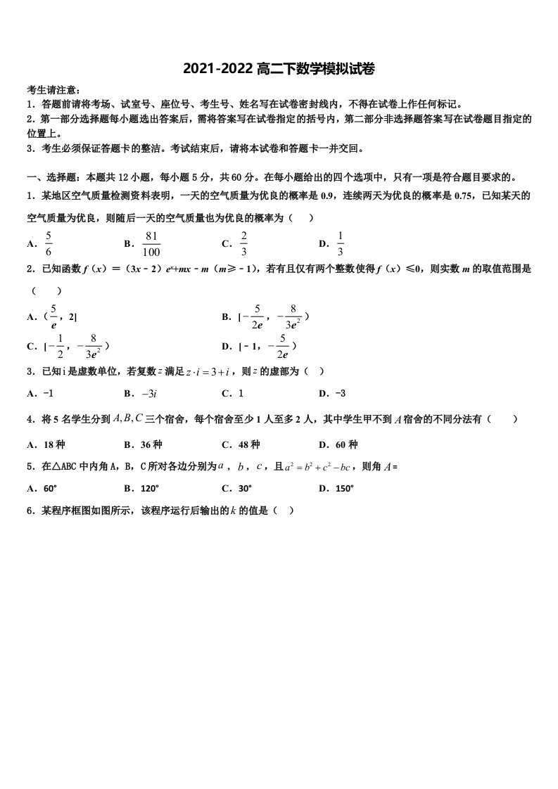 2022届江苏省南京市田家炳中学高二数学第二学期期末质量检测模拟试题含解析