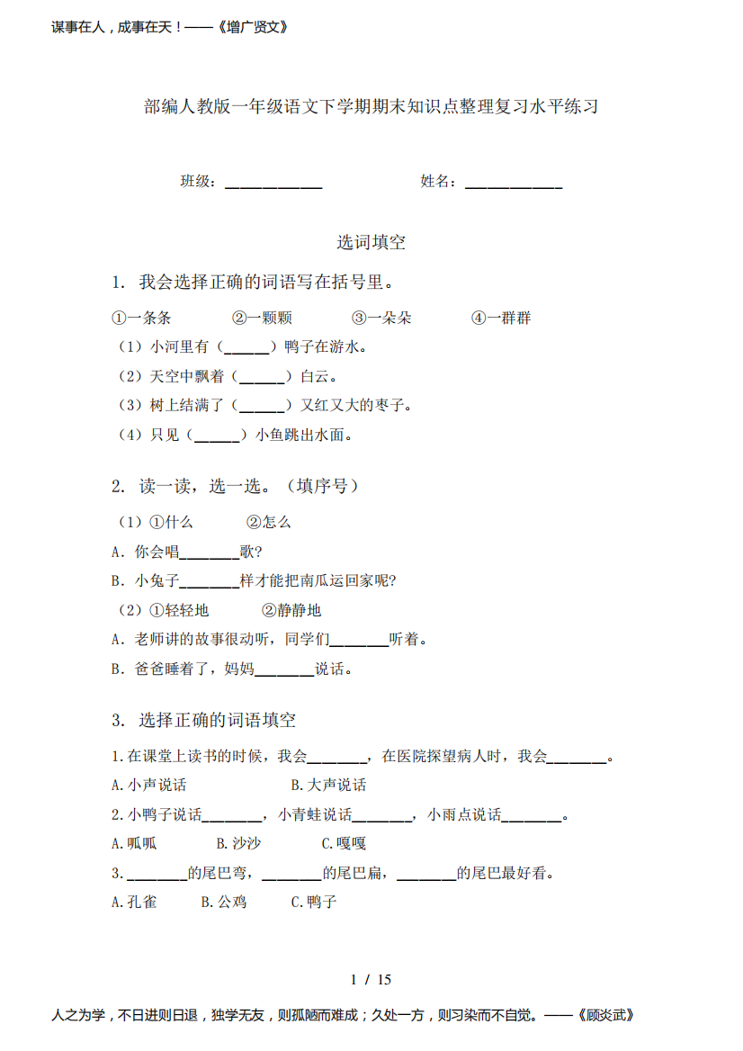 部编人教版一年级语文下学期期末知识点整理复习水平练习