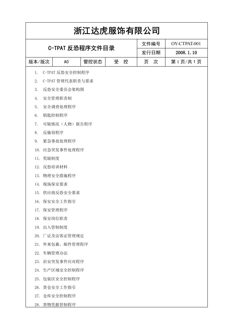 C-TPAT反恐安全控制手册