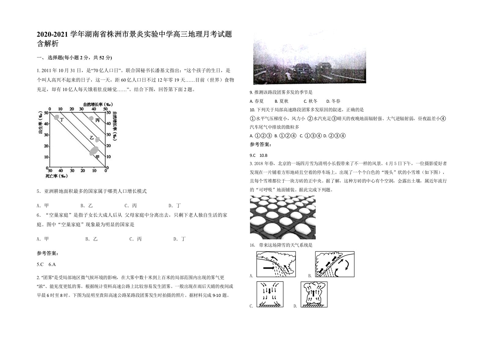 2020-2021学年湖南省株洲市景炎实验中学高三地理月考试题含解析