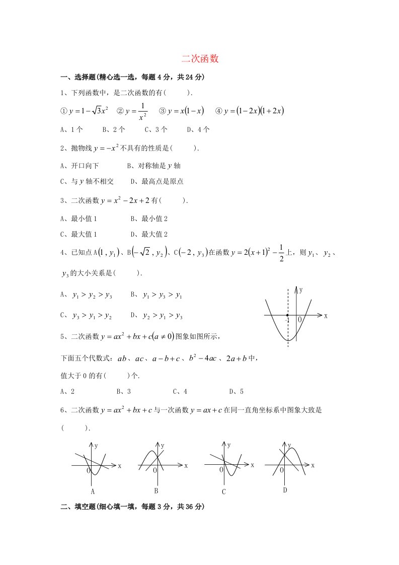 九年级数学下册第26章二次函数单元综合测试1新版华东师大版