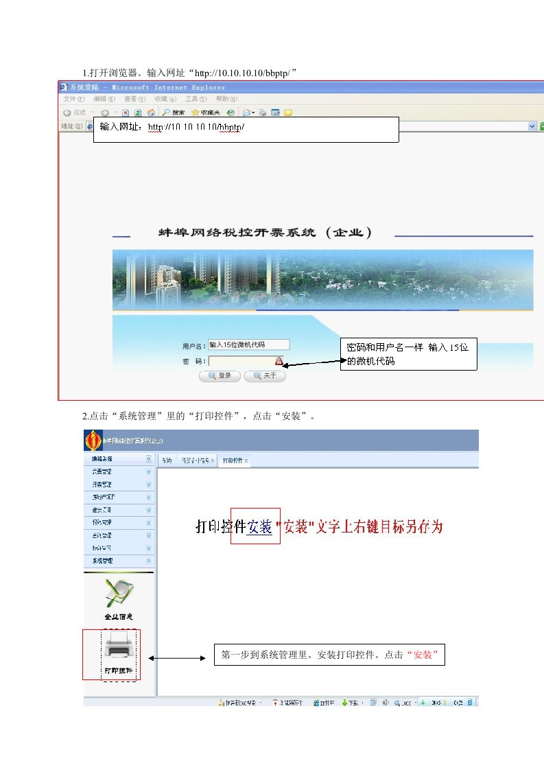 1.打开浏览器。输入网址“http10.10.10.10bbptp”.doc