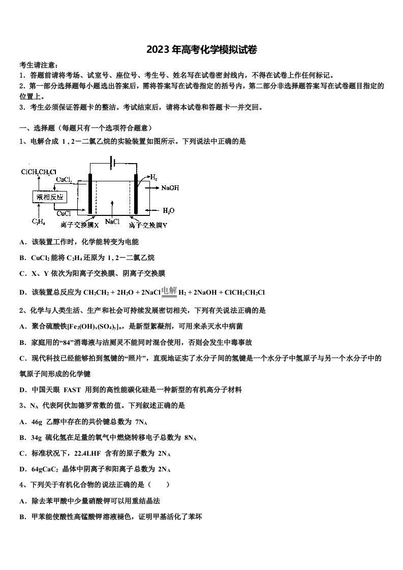 2022-2023学年陕西省西安市长安区第二中学高三第六次模拟考试化学试卷含解析