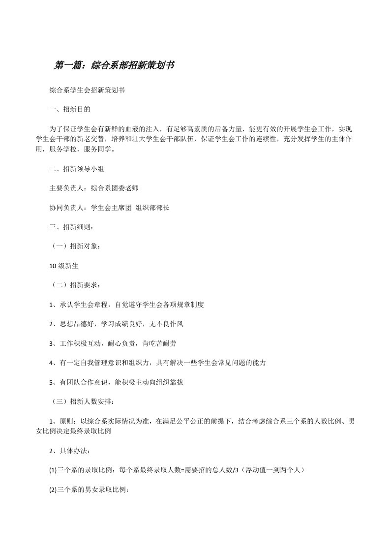 综合系部招新策划书[修改版]