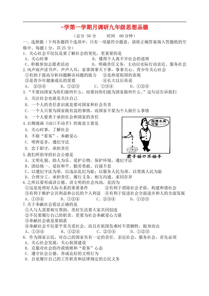 江苏省扬州市邗江区实验学校九级政治上学期第一次月考试题