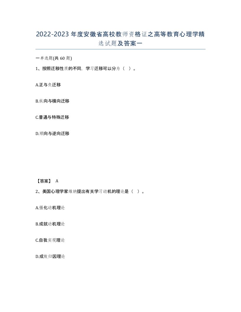 2022-2023年度安徽省高校教师资格证之高等教育心理学试题及答案一