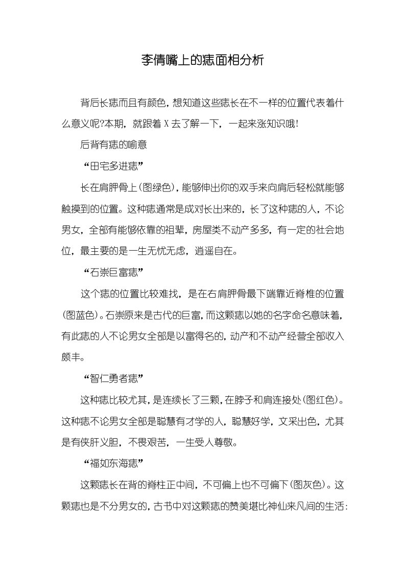 李倩嘴上的痣面相分析