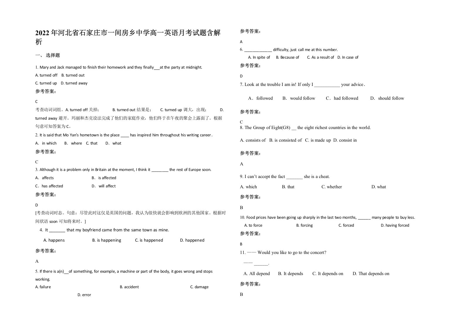 2022年河北省石家庄市一间房乡中学高一英语月考试题含解析