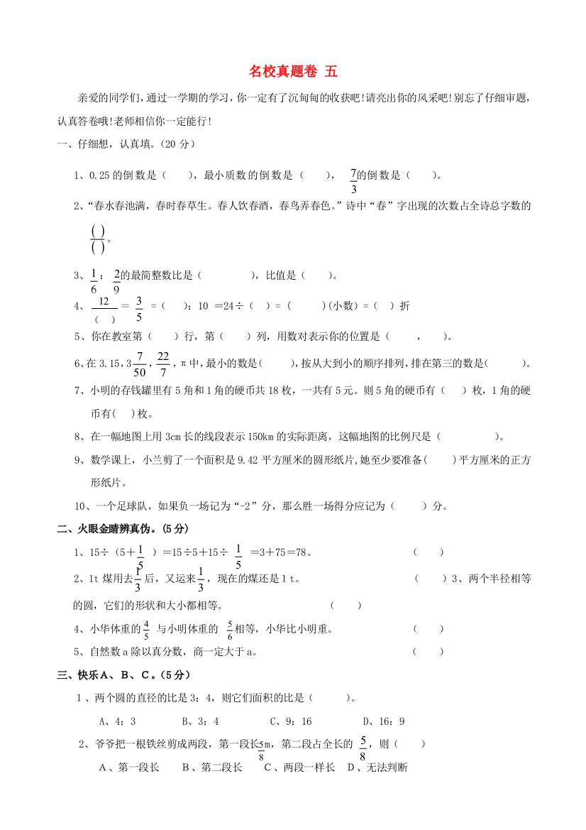 六年级数学上册