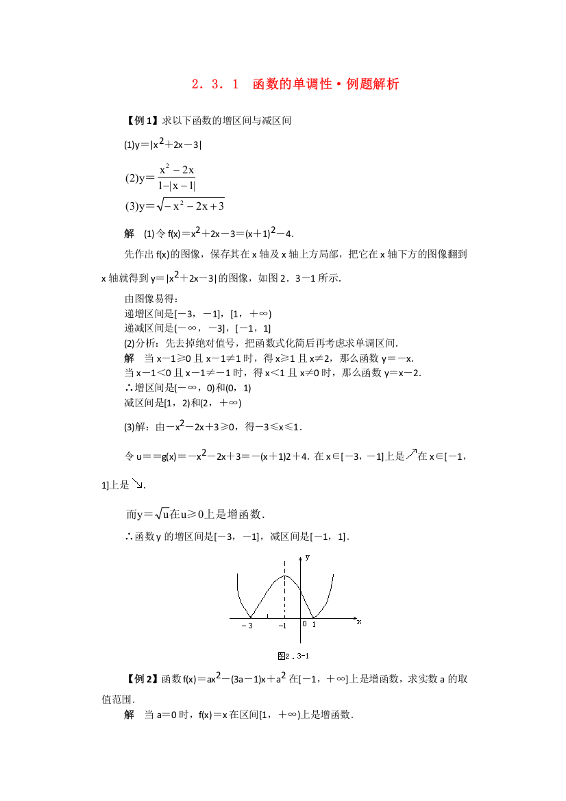 （整理版）函数的单调性·例题解析