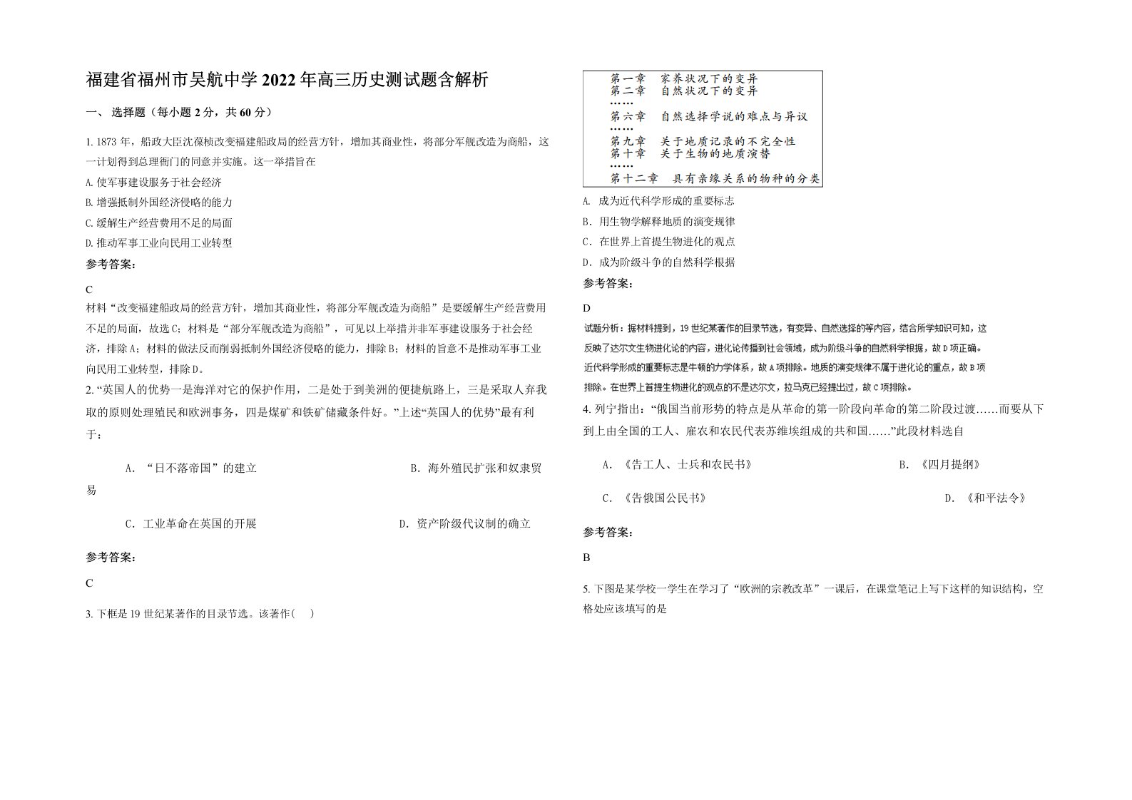 福建省福州市吴航中学2022年高三历史测试题含解析