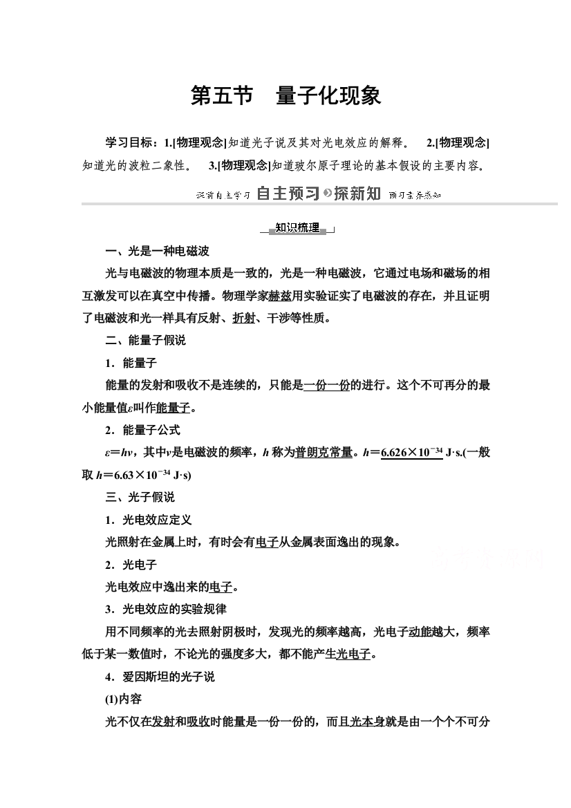 2020-2021学年新教材粤教版物理必修第三册教师用书：第6章