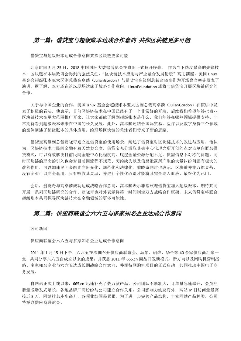 借贷宝与超级账本达成合作意向共探区块链更多可能[修改版]