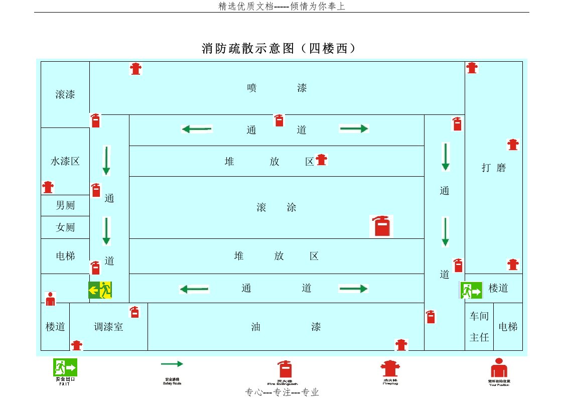 厂区消防疏散示意图(共9页)