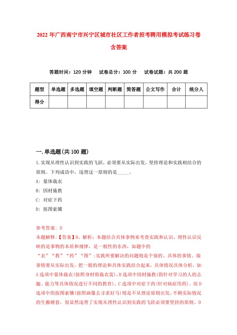 2022年广西南宁市兴宁区城市社区工作者招考聘用模拟考试练习卷含答案5