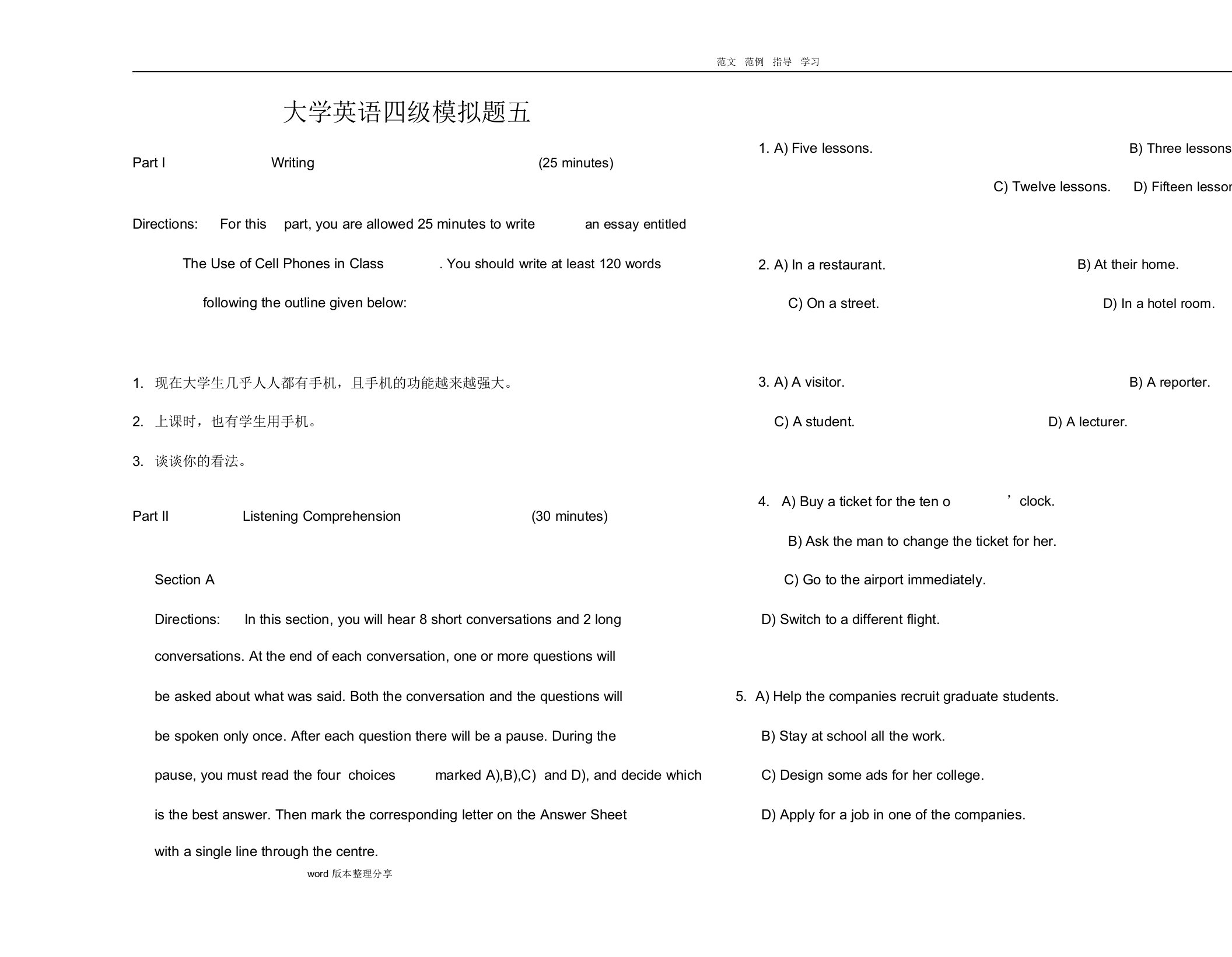 大学英语四级模拟试题五(附含答案解析)