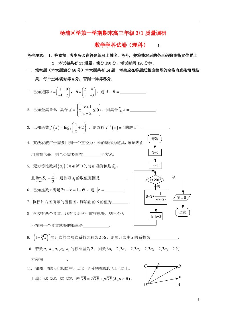 上海市杨浦区高三数学上学期期末质量调研试题