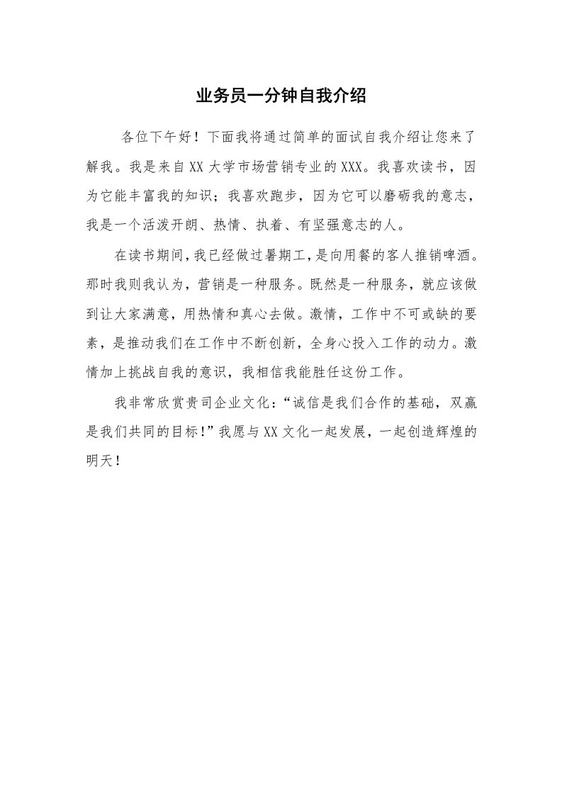 求职离职_自我介绍_业务员一分钟自我介绍