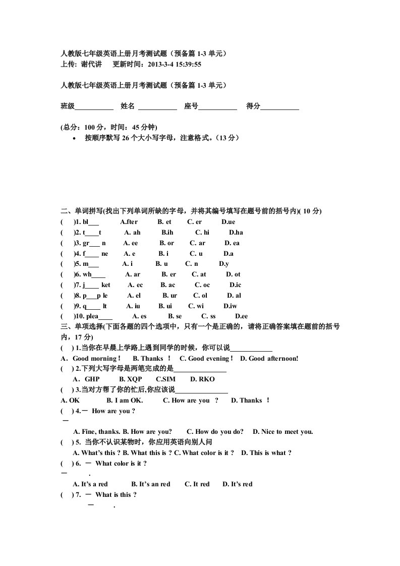 新人教版七年级上册1-3单元英语单元检测试题