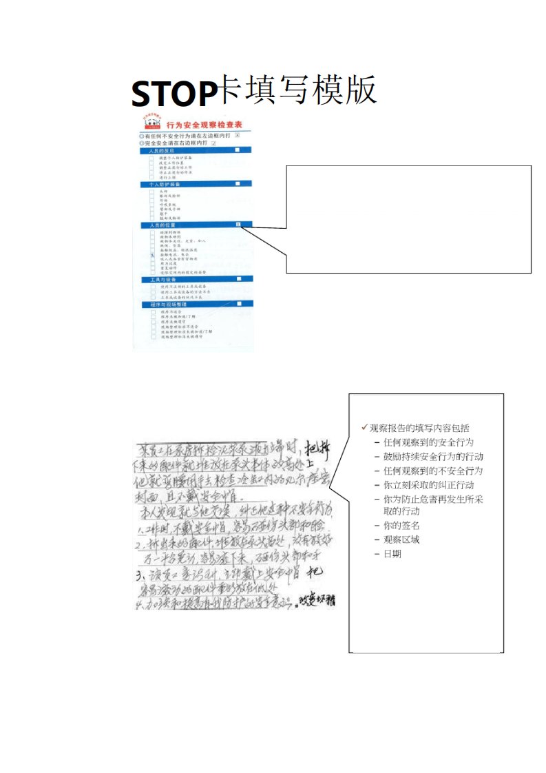 STOP卡填写模版