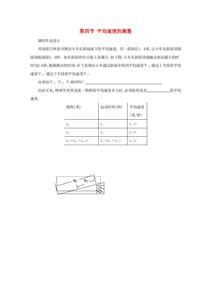 （整理版）第四节平均速的测量