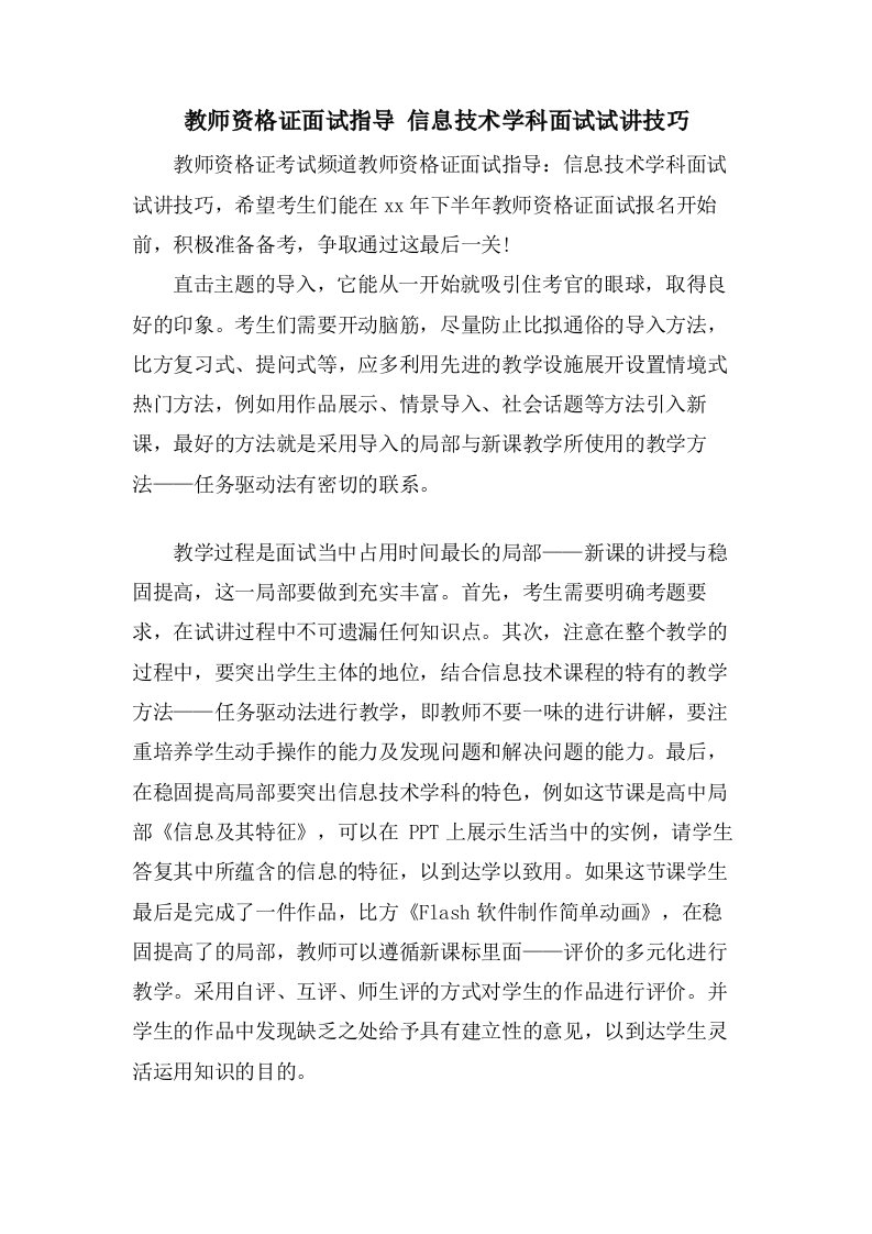 教师资格证面试指导