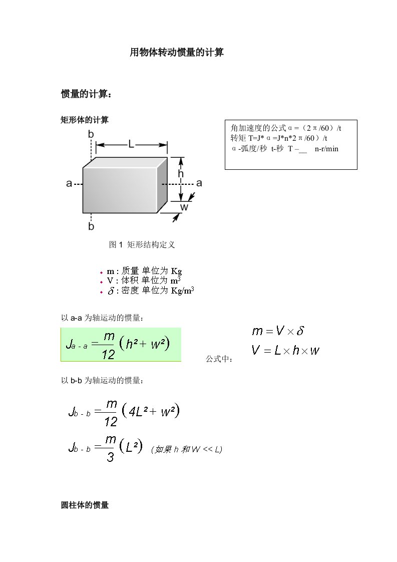 转动惯量扭矩计算