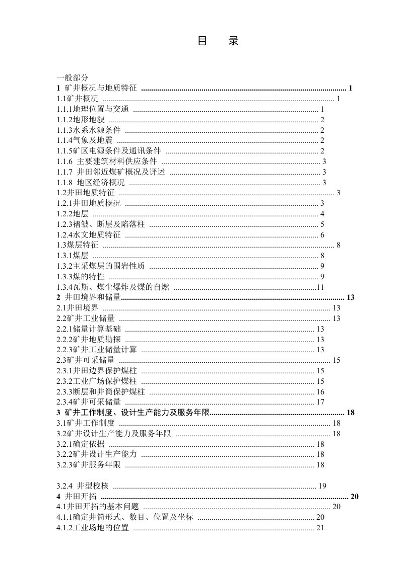 采矿工程本科毕业设计