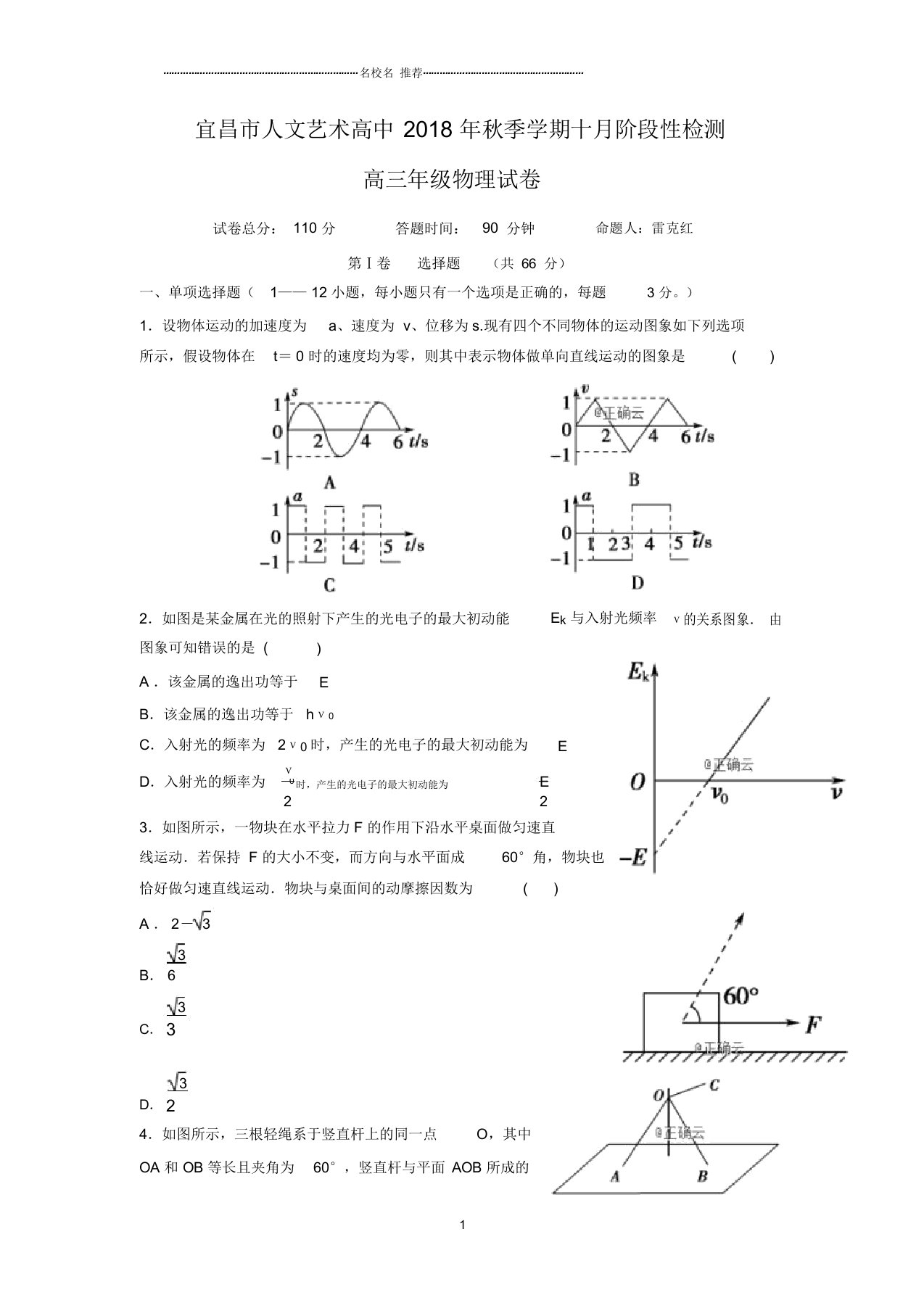 湖北省宜昌二中(宜昌市人文艺术高中)2019届高三上学期10月月考物理试卷Word版含答案